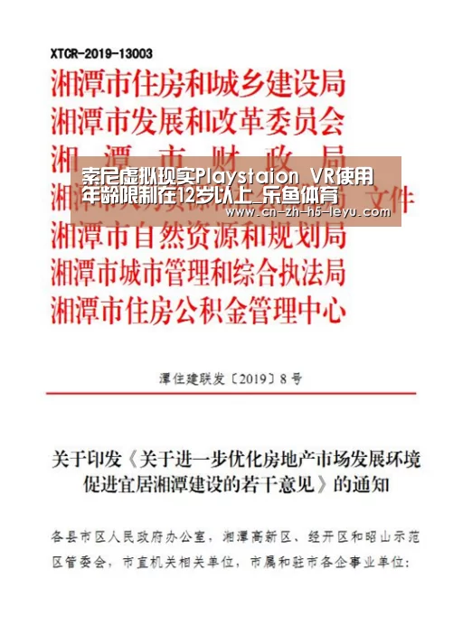 索尼虚拟现实Playstaion VR使用年龄限制在12岁以上_乐鱼体育(图1) 索尼虚拟现实Playstaion VR使用年龄限制在12岁以上_乐鱼体育(图1)