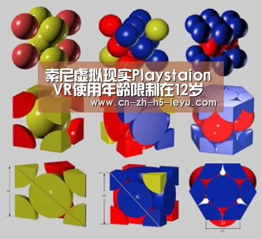 索尼虚拟现实Playstaion VR使用年龄限制在12岁以上_乐鱼体育(图4) 乐鱼体育
