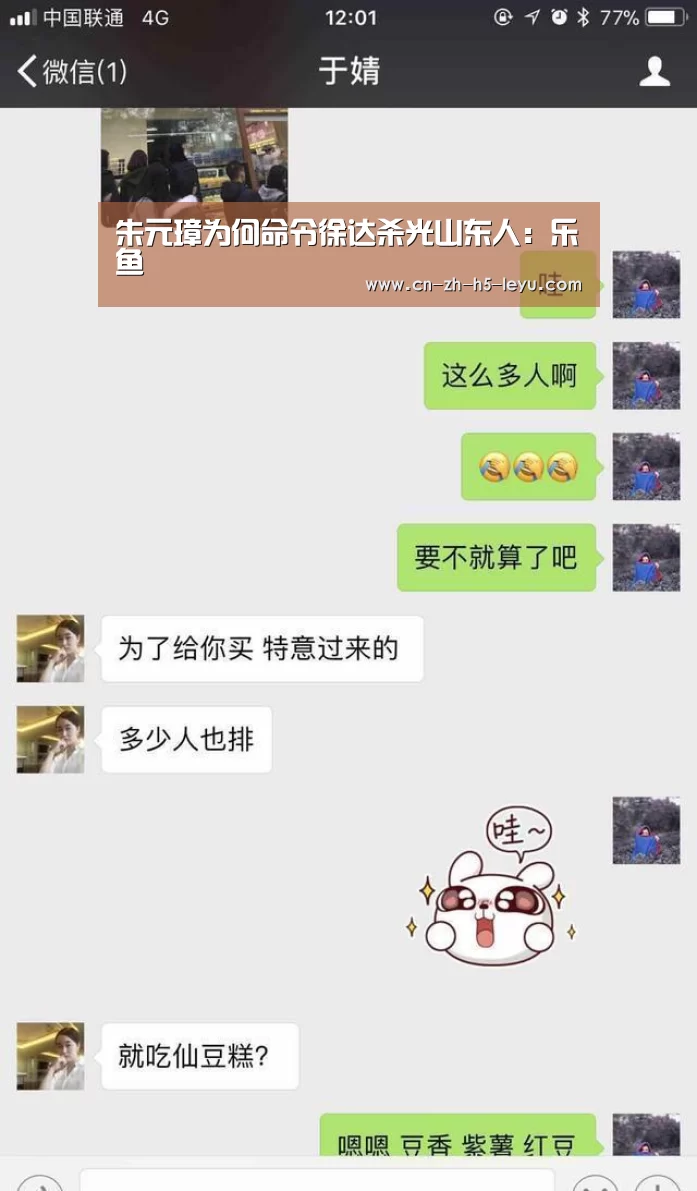 朱元璋为何命令徐达杀光山东人：乐鱼(图3)
