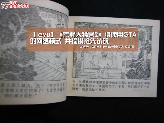 【leyu】《荒野大镖客2》将使用GTA的网络模式 并提供抢先试玩(图1) 【leyu】《荒野大镖客2》将使用GTA的网络模式 并提供抢先试玩(图1)