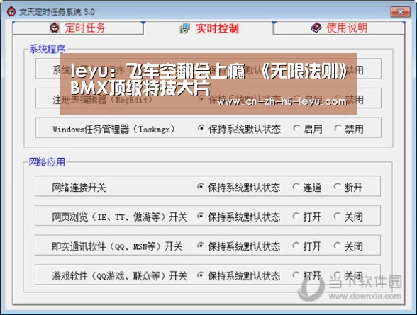 leyu:飞车空翻会上瘾 《无限法则》BMX顶级特技大片(图3) leyu:飞车空翻会上瘾 《无限法则》BMX顶级特技大片(图3)