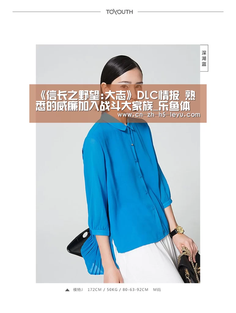 《信长之野望:大志》DLC情报 熟悉的威廉加入战斗大家族_乐鱼体育(图1)