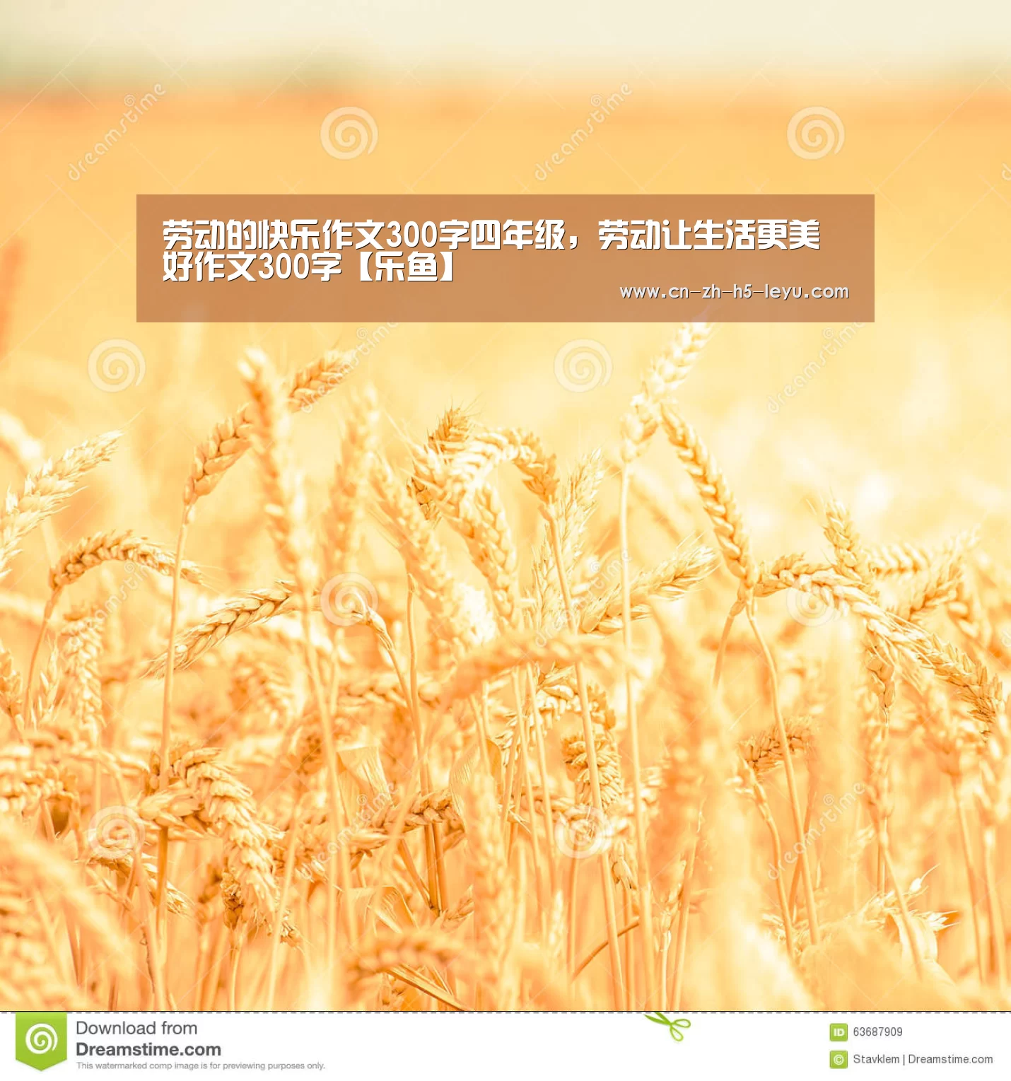 劳动的快乐作文300字四年级，劳动让生活更美好作文300字【乐鱼】(图2)