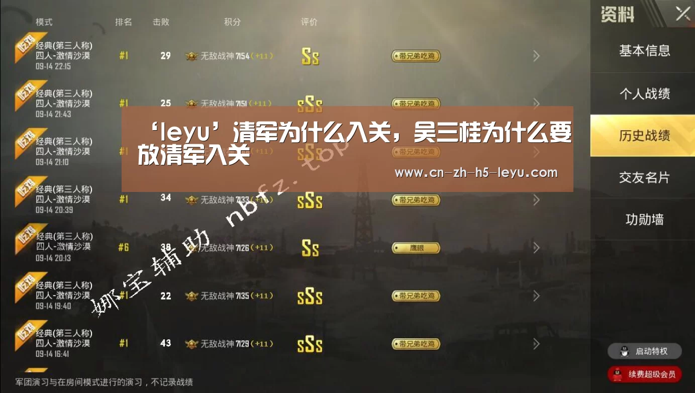 ‘leyu’清军为什么入关,吴三桂为什么要放清军入关(图1) ‘leyu’清军为什么入关,吴三桂为什么要放清军入关(图1)