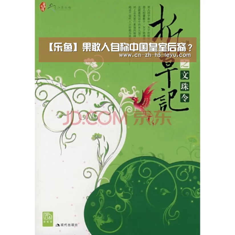 【乐鱼】果敢人自称中国皇室后裔?(图2) 乐鱼