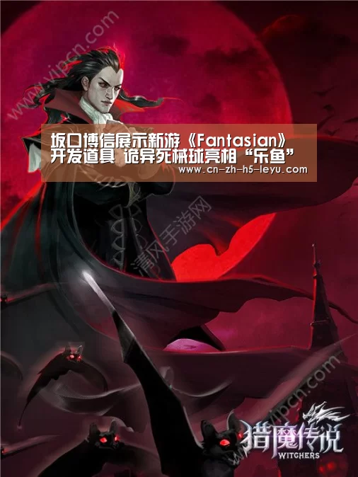 坂口博信展示新游《Fantasian》开发道具 诡异死械球亮相“乐鱼”(图2) 坂口博信展示新游《Fantasian》开发道具 诡异死械球亮相“乐鱼”(图2)