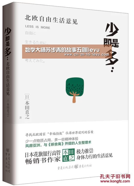 数学大师苏步青的故事五则|leyu(图3) 乐鱼体育