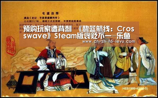 预购玩家遭背刺 《碧蓝航线：Crosswave》Steam版褒贬不一-乐鱼体育(图2)